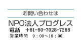 お問い合わせ