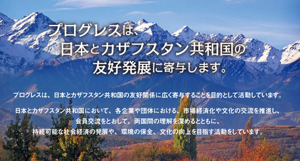 プログレス